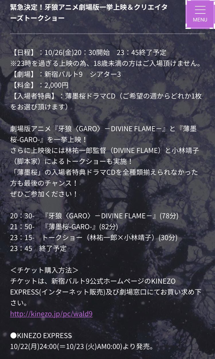 牙狼 Garo アニメ公式アカウント Divine Flame 薄墨桜 Garo の一挙上映 トークショーの詳細です ぜひご来場ください 日時 10 26 金 30開始 23 45終了 場所 新宿バルト 登壇 林祐一郎 Divine Flame監督 小林靖子 脚本家 入場者特典 薄墨