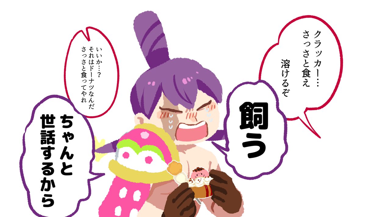 カタクリおやつとクラッカーさん 