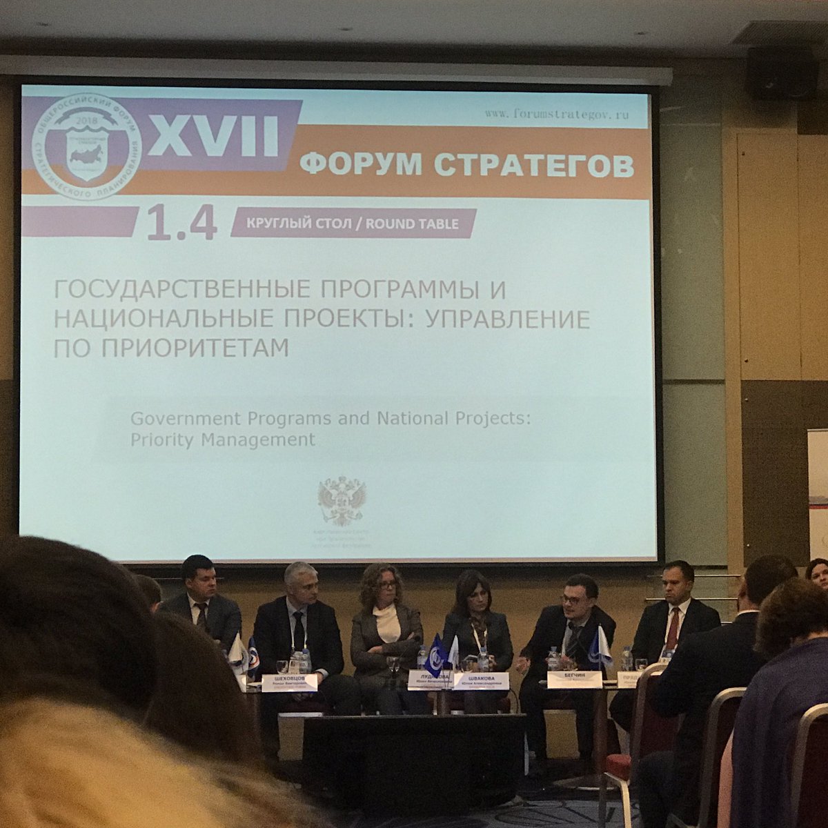 Заседание круглого стола Форума стратегов продолжается!