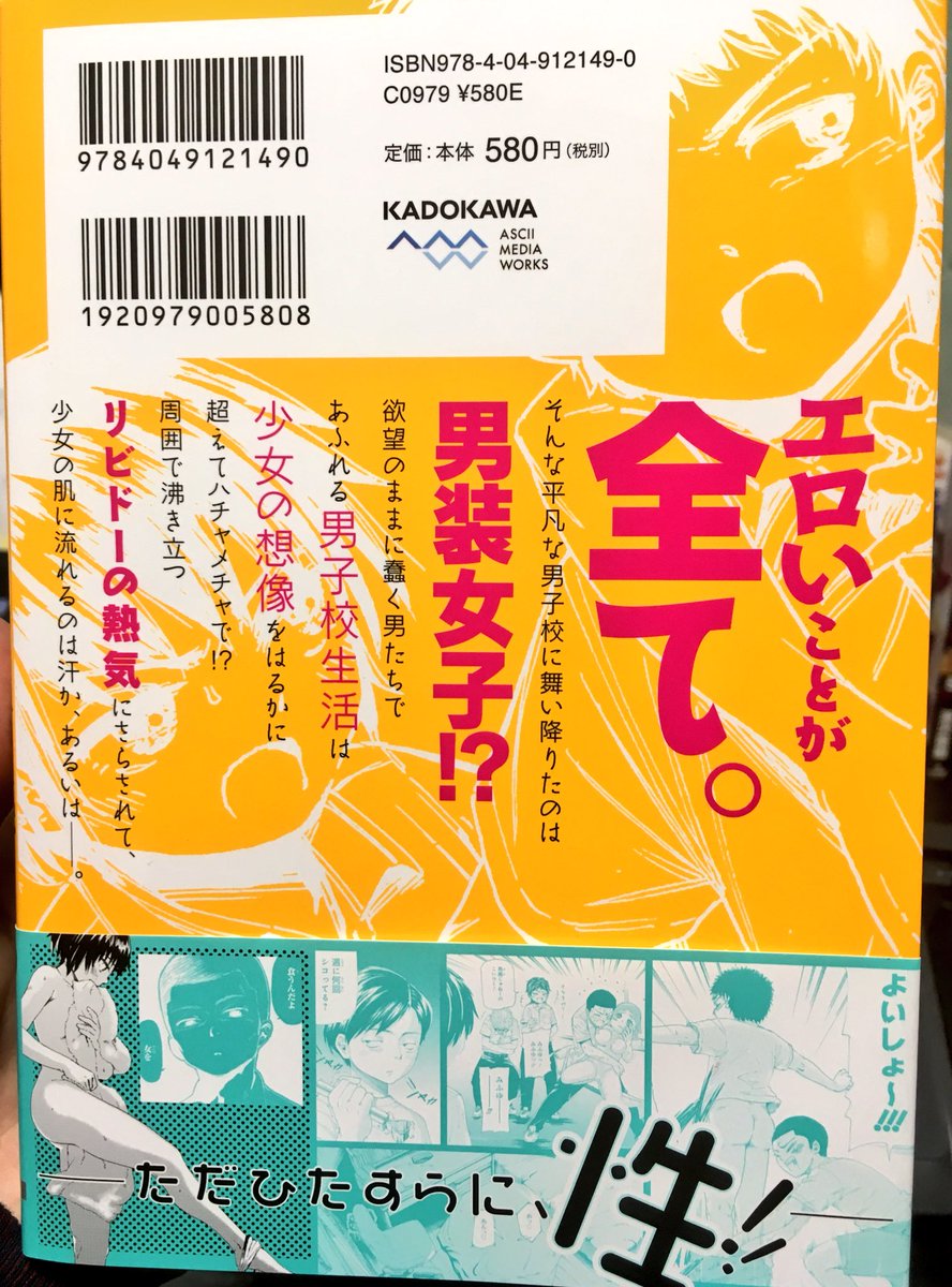 さゆり、マドカちゃんと作品を支えてくれた円山君の作品が初単行本化です!
彼から献本いただきました!紆余曲折を経て商業誌に巣立った彼の作品をよろしくお願い致します。僕は面白かったですd(^_^o)
1コマ程手伝ったので巻末に名前載せてもらいました。男子校出身者よ集まれ〜!
#男子寮の戸惑い 