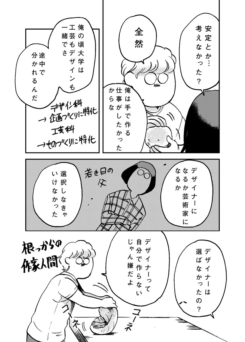 作家になること(陶芸家の父の場合)① 