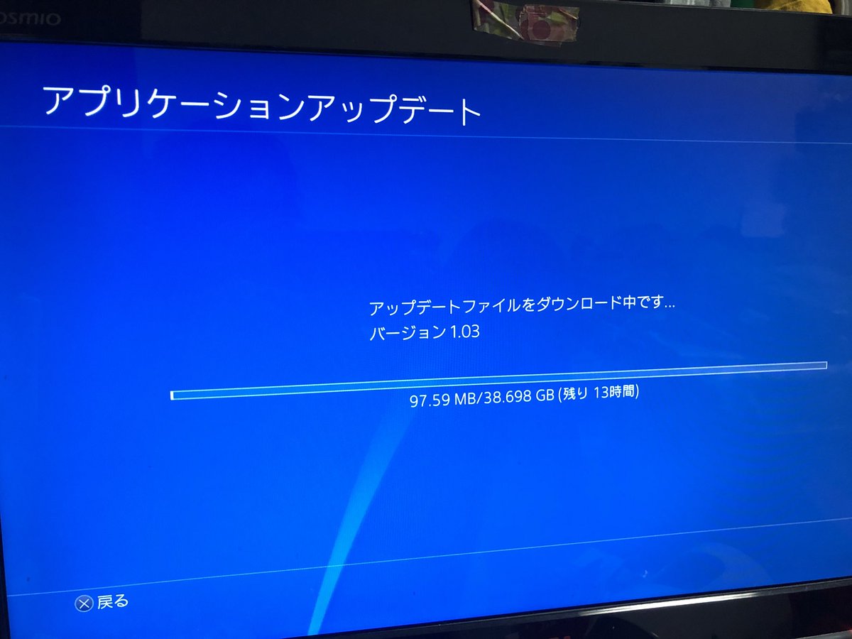 アプデ長い アプデ長い