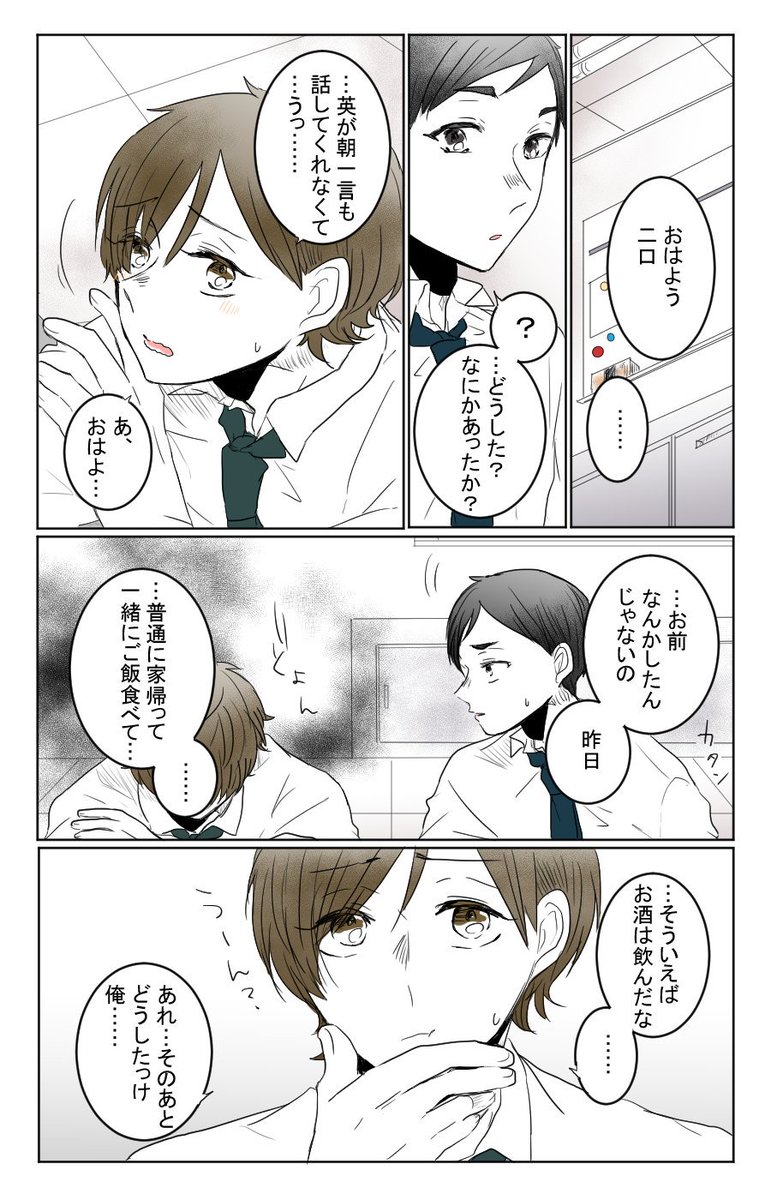 "勘違いも愛のしるし" 