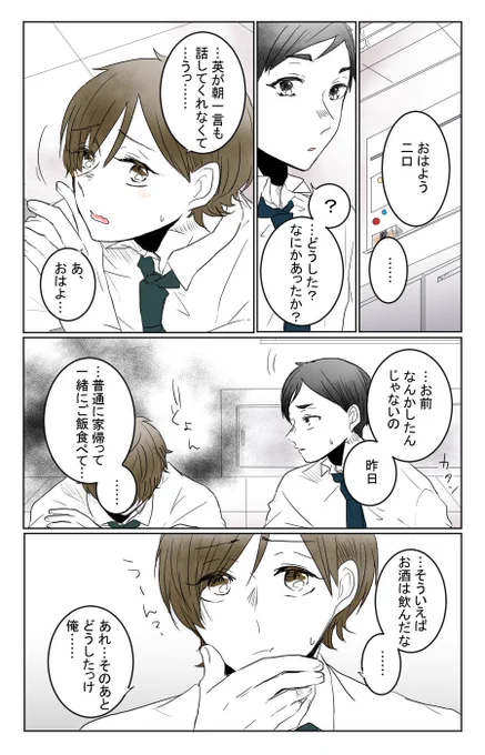 "勘違いも愛のしるし" 