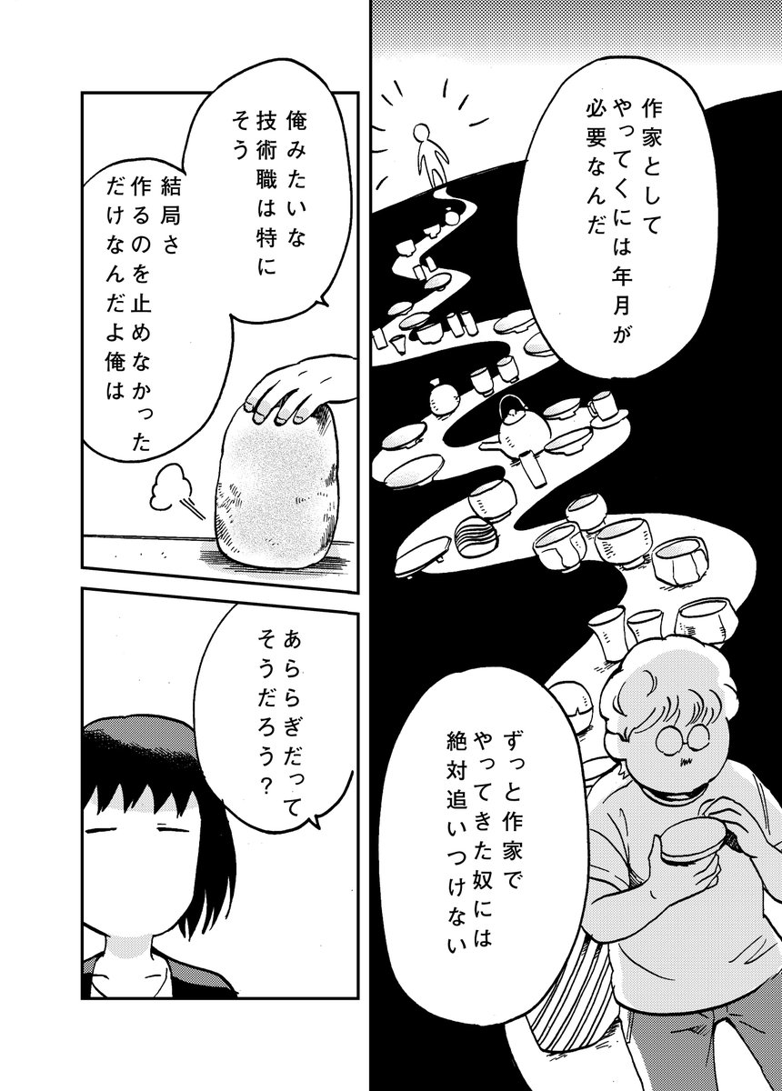 作家になること(陶芸家の父の場合)② 