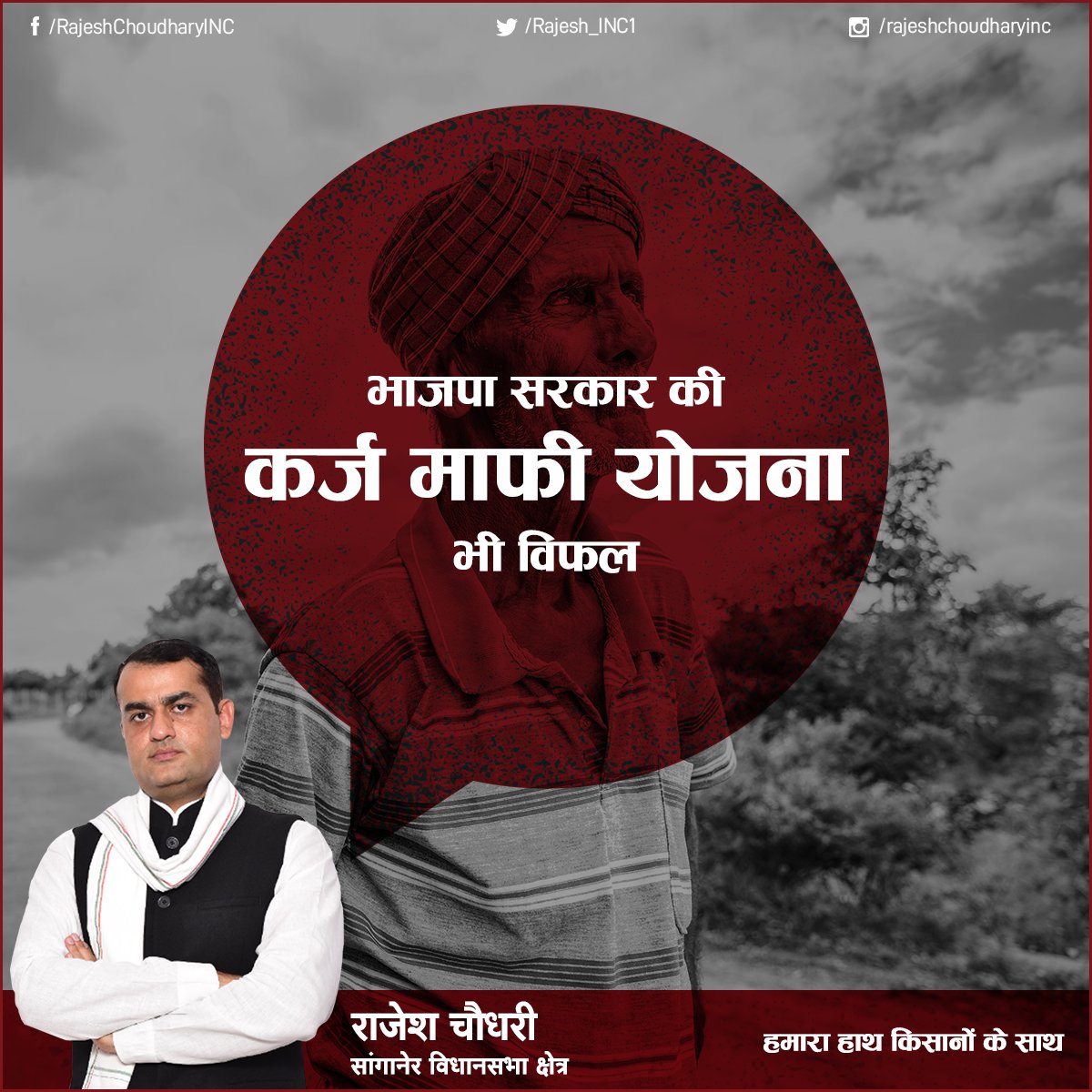 Rajesh_INC1's tweet image. ऐसे वादे किस काम के जिस पर कोई खरा ना उतर पाए। वादों को संभालना @VasundharaBJP की सरकार शायद जानती नहीं।

#CorruptGovernment #ZeroDevelopment