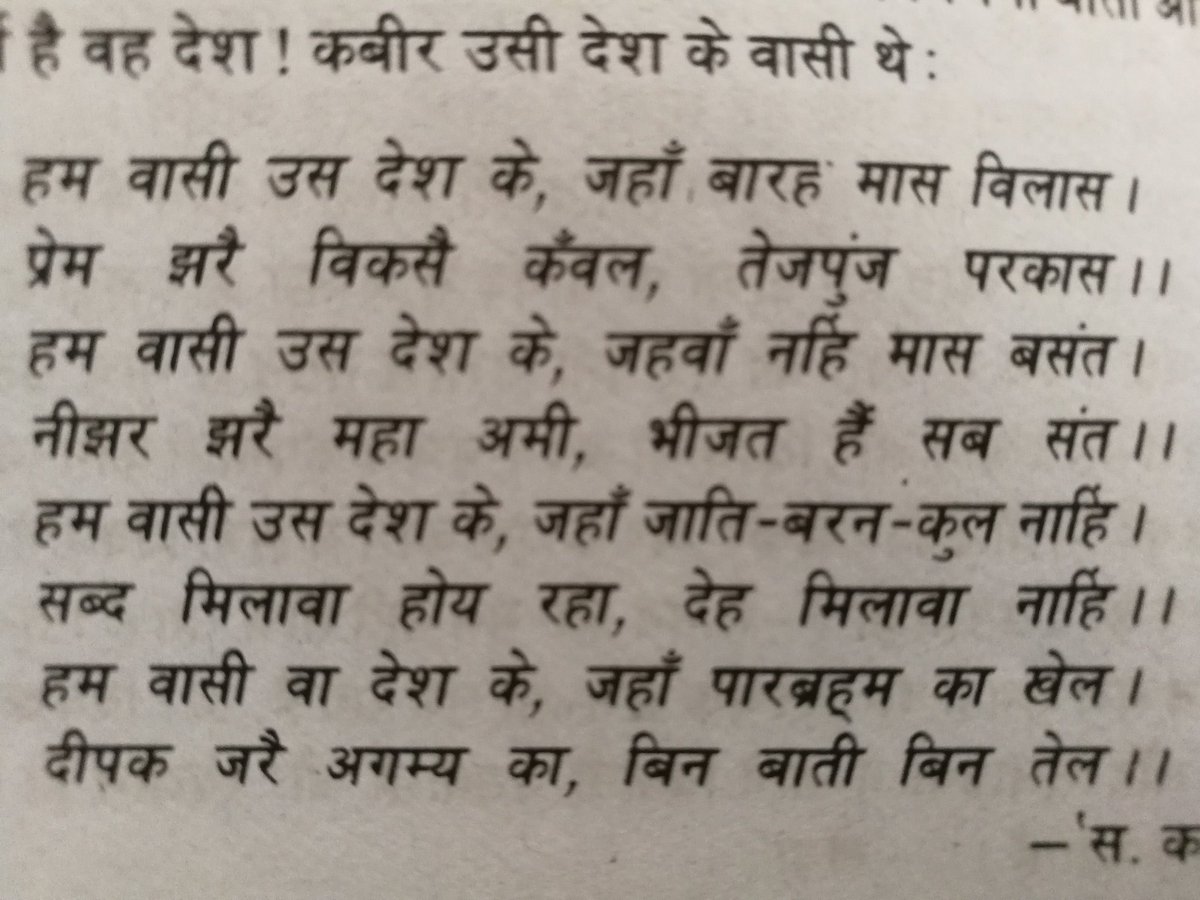 हम उस देश के, जहां बारह मास विलास #travel with #Kabir #कबीर