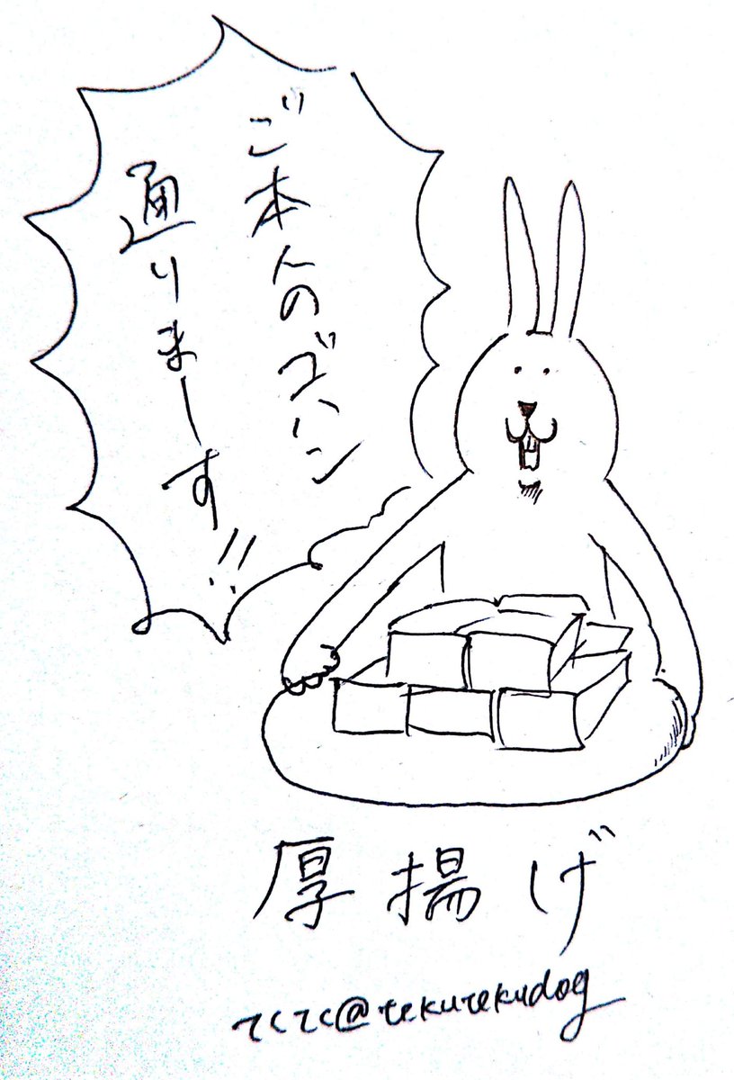 てくてく Twitter પર スピッツイラスト 厚揚げ 半分こにした白い厚い厚揚げ スピクラお絵描き部 スピッツ ゴースカ