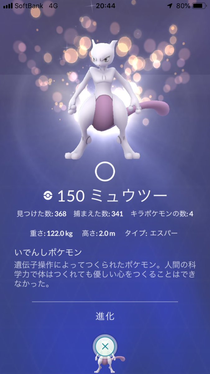 ポケモンgo ミュウツーの登場もいよいよ最終日 満足いく個体はゲット出来た ポケモンgo攻略まとめ速報 ポケモンgo ミュウツーの登場もいよいよ最終日 満足いく個体はゲット出来た ポケモンgo攻略まとめ速報