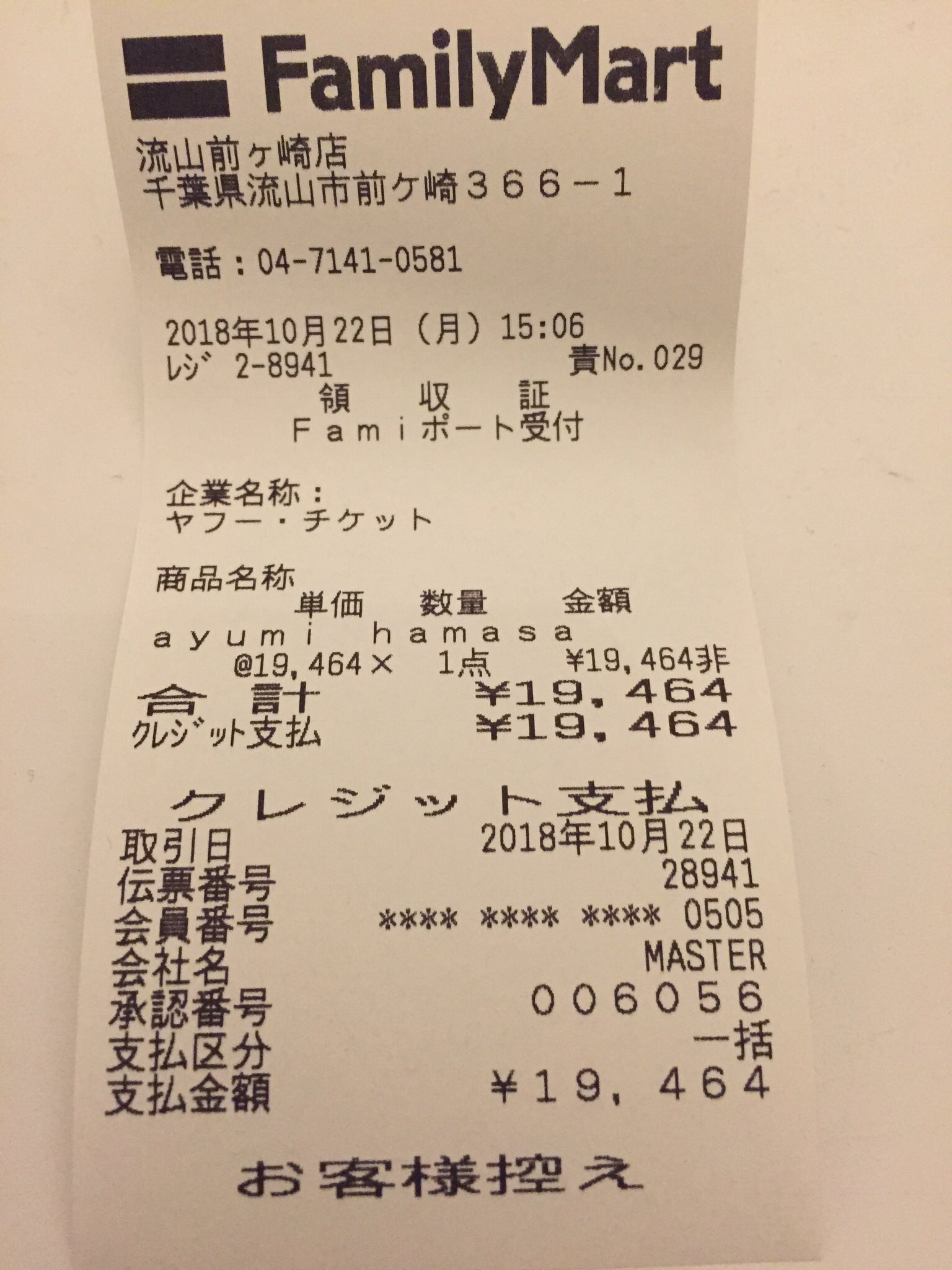 浜崎あゆみﾗｲﾌﾞﾁｹｯﾄ☆二枚