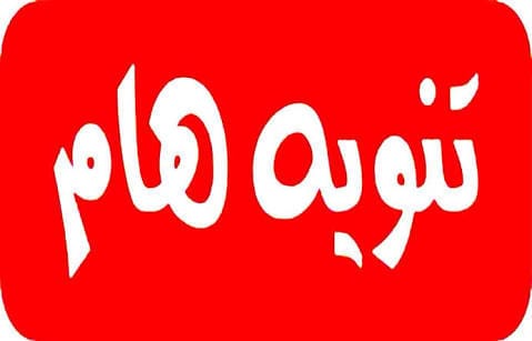 مادة كيميائية نستورد عن طريق التهريب من الصين
عندما يتم خلطها مع الماء تتحول لتصبح حليبا
ومنها الآن بالأسواق وتخلط وتباع لبن
وبها نكهة اللبن لذا فإننا من المؤكد
بحاجة التي توخى مزيدا من الحذر
حول ما تقوم به من شراء الألبان
احذروا احذروا
#قروب_عشاق_فلسطين
#كلمه_لحبيبك_الغايب