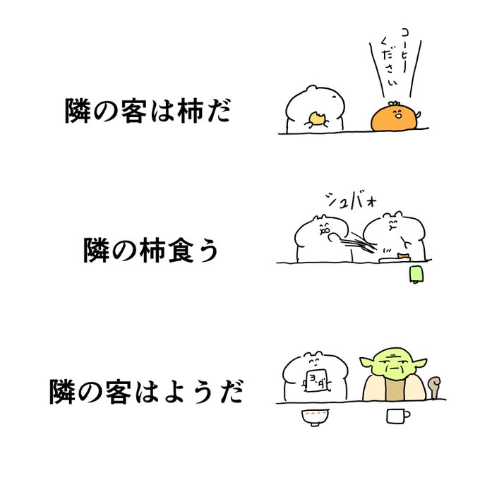 隣の客はよく柿食う客だのtwitterイラスト検索結果