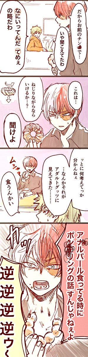 轟爆であたまわるい漫画
※ほんとすんません
※カッコいいしょーーとはいません 