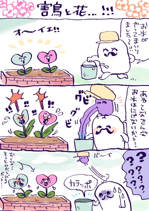 害鳥と花です!https://t.co/bj58XlGPZ3 
