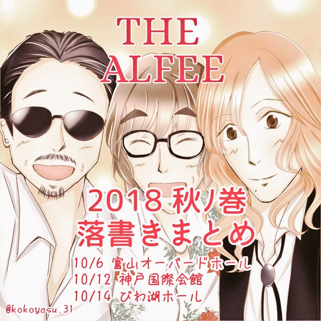 Alfeeのtwitterイラスト検索結果 古い順