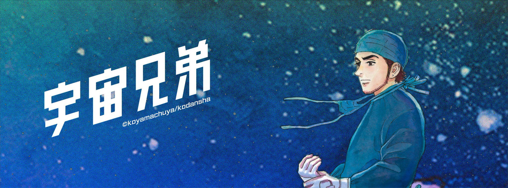 宇宙兄弟 9月22日40巻発売 宇宙兄弟 の最新刊 34巻がいよいよ今日発売 アイコンとヘッダーを34巻バージョンに変更します 宇宙兄弟34巻 宇宙兄弟 9月22日40巻発売 宇宙兄弟 の最新刊 34巻がいよいよ今日発売 アイコンとヘッダーを34巻バージョンに変更します 宇宙兄弟34巻
