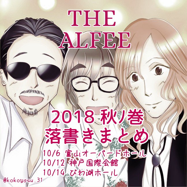Alfeeのtwitterイラスト検索結果 Alfeeのtwitterイラスト検索結果