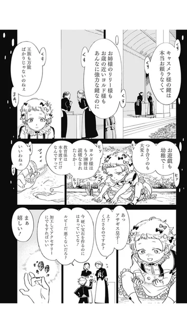 最新話、更新されました。[27話]ヨルの鍵 - 高村真耶 | 少年ジャンプ+ https://t.co/n1jvuR3TXR 