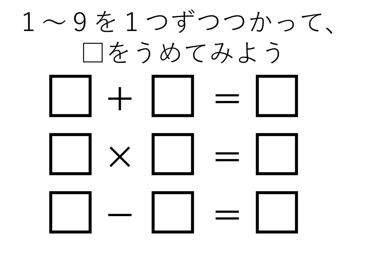 Math Channel 計算問題もパズルになる 計算力を身に着けるために ひたすら計算の練習をするのもアリ でも 実は計算問題もパズルになります たとえば 画像のような問題 かけ算まで習った子であれば取り組めます ぜひ出題してみてください