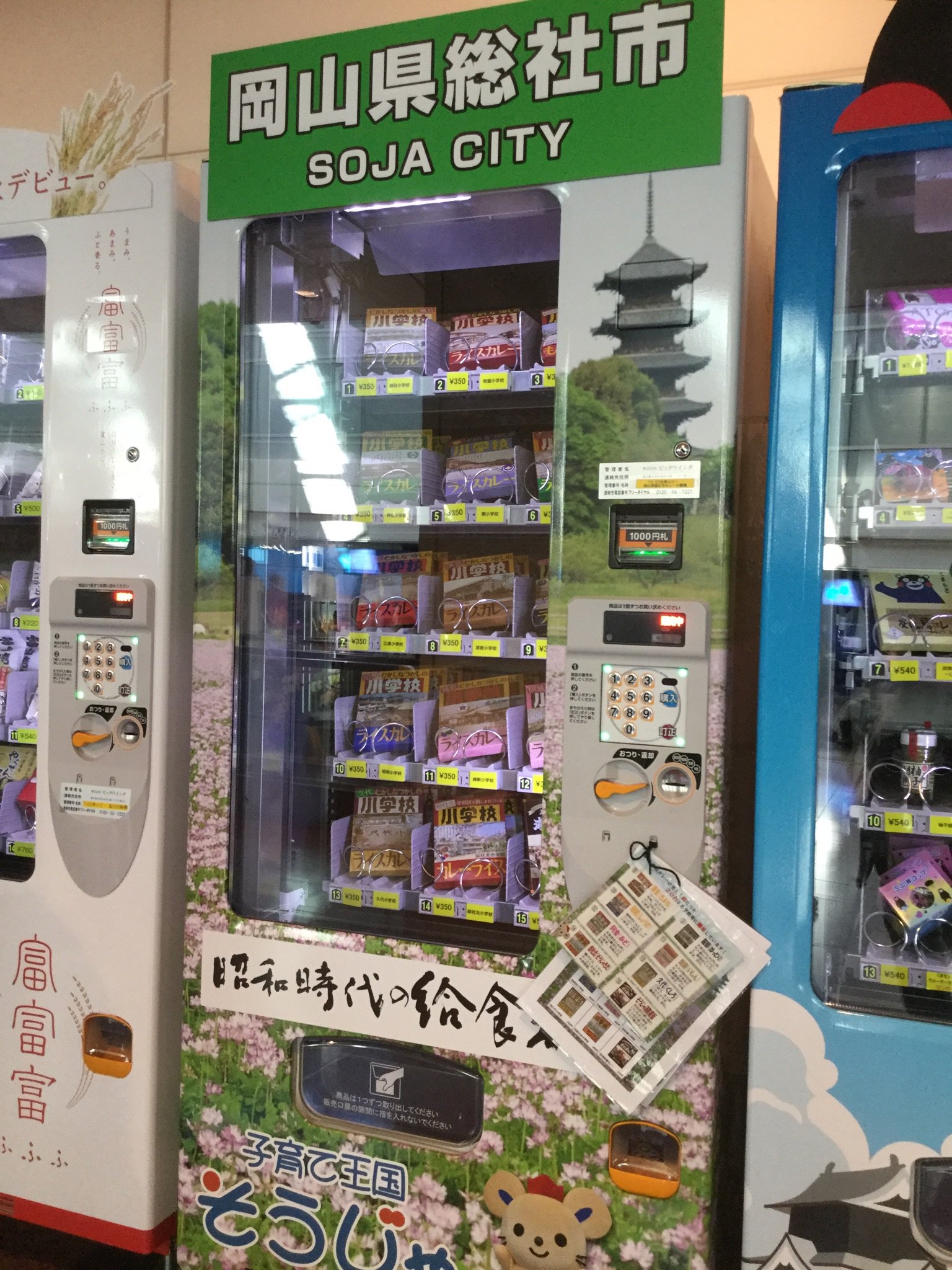 m. on Twitter "そうじゃ小学校カレー、昨日羽田空港で買いましたよ。 売り場は第2ターミナル2階食賓館
