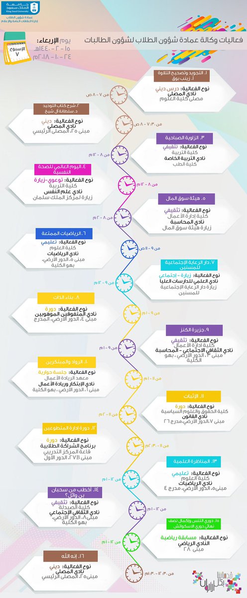 dsa_activities's tweet photo. جدول فعاليات وكالة عمادة شؤون الطالبات الاسبوعي 💜💜 https://t.co/Hvdv1O4pb0