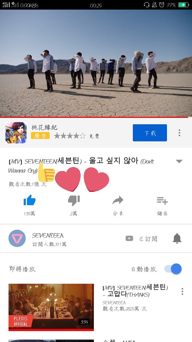 yu_jhen0902's tweet photo. 是第一支破億MV🎊🎉🎉🎉 https://t.co/Nl51BKhoPi