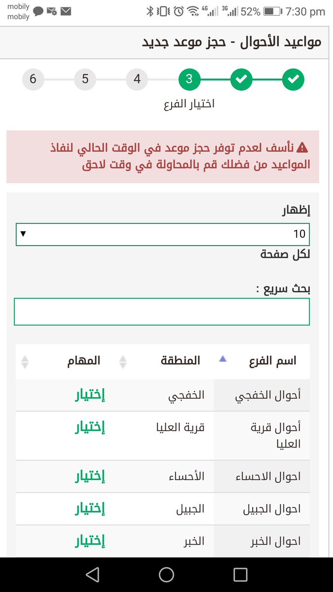 حجز موعد الاحوال المدنية بالخطوات أسعار لايف