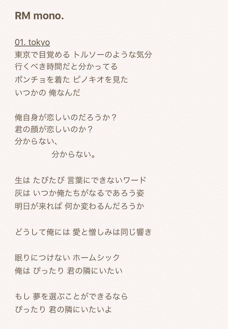 تويتر 65 على تويتر 01 Tokyo 歌詞 意訳 もし 夢を選ぶことができるなら ぴったり 君の隣にいたいよ Rm Mono T Co Ld48hq5jdn