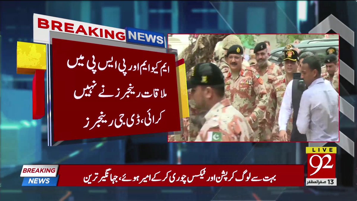 92newschannel's tweet photo. بریکنگ نیوز
Watch Live:https://t.co/EwlYsrBxwj
#92NewsHDPlus #BreakingNews #Crime #DGRanger #Karachi #Pakistan https://t.co/418GBhOF8V
