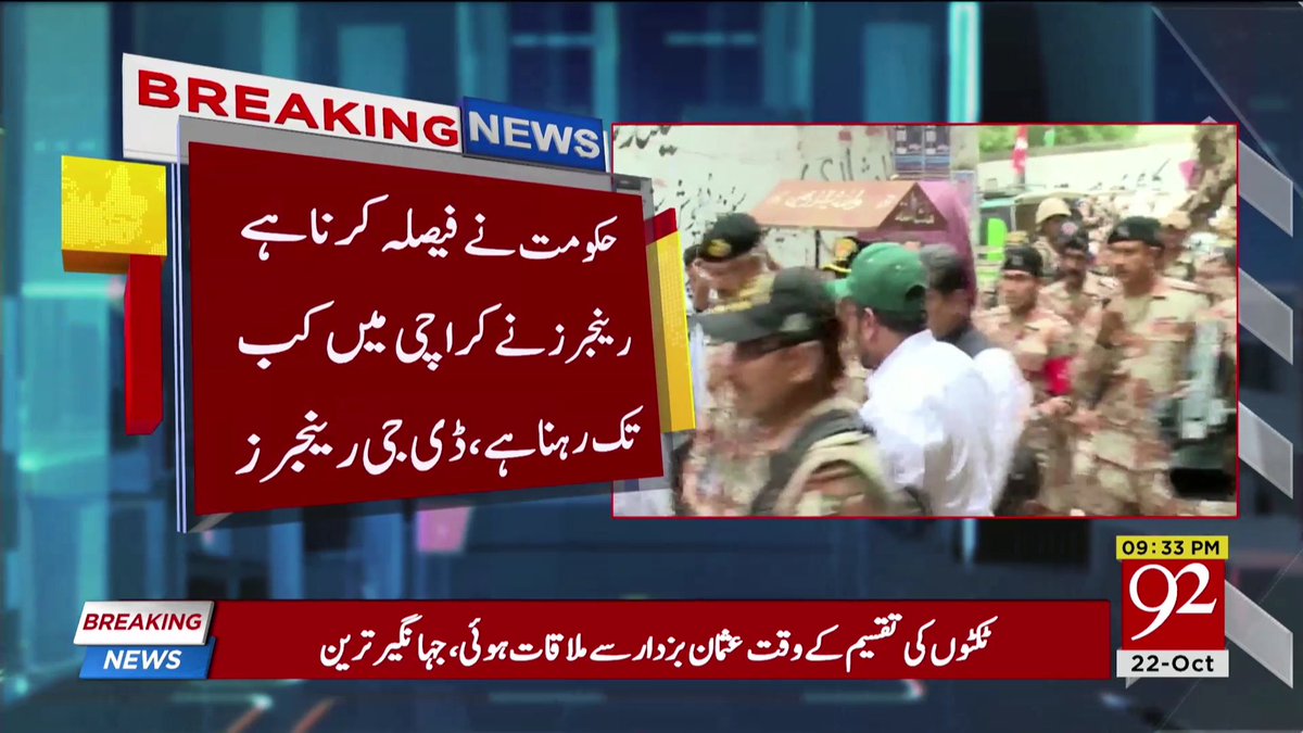 92newschannel's tweet photo. بریکنگ نیوز
Watch Live:https://t.co/EwlYsrBxwj
#92NewsHDPlus #BreakingNews #Crime #DGRanger #Karachi #Pakistan https://t.co/2UbdXLtayI