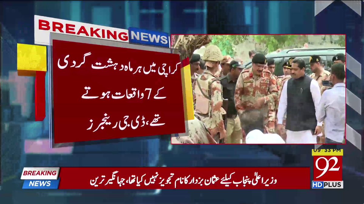 92newschannel's tweet photo. بریکنگ نیوز
Watch Live:https://t.co/EwlYsrBxwj
#92NewsHDPlus #BreakingNews #Crime #DGRanger #Karachi #Pakistan https://t.co/2UbdXLtayI