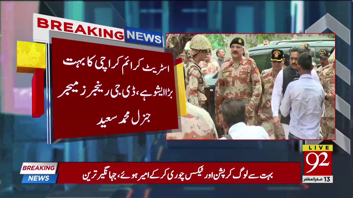 92newschannel's tweet photo. بریکنگ نیوز
Watch Live:https://t.co/EwlYsrBxwj
#92NewsHDPlus #BreakingNews #Crime #DGRanger #Karachi #Pakistan https://t.co/R4wEAxNypK