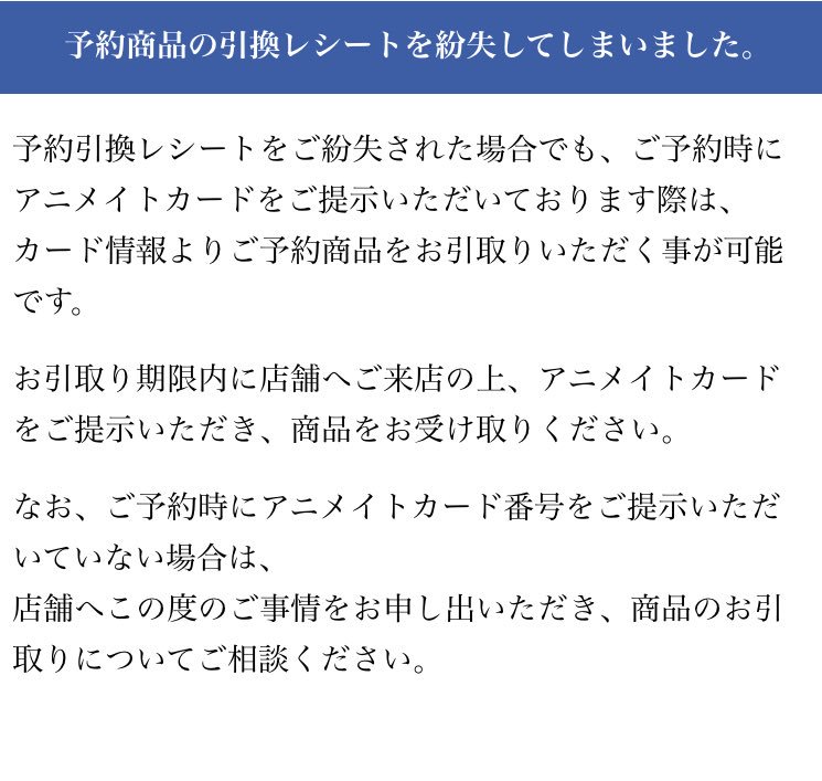 音拓 低浮上 アニメイトのカードを提示予約してあると レシートを無くした場合でも大丈夫そうですよ