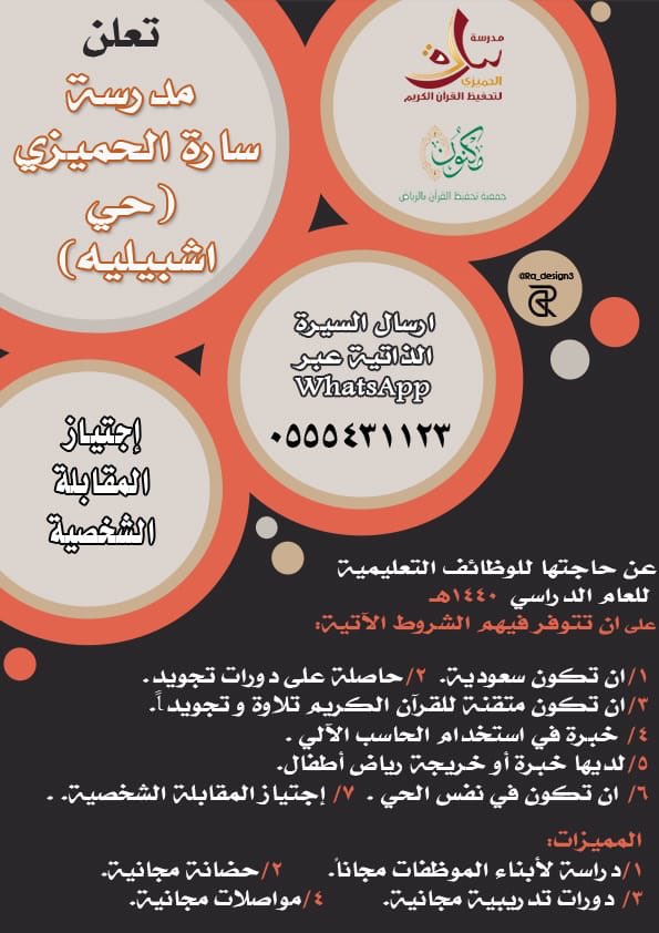 Sara_school's tweet photo. #مدرسة_سارة_الحميزي_إحتياج_معلمة_الفترة_المسائية https://t.co/GhWovxf5uc