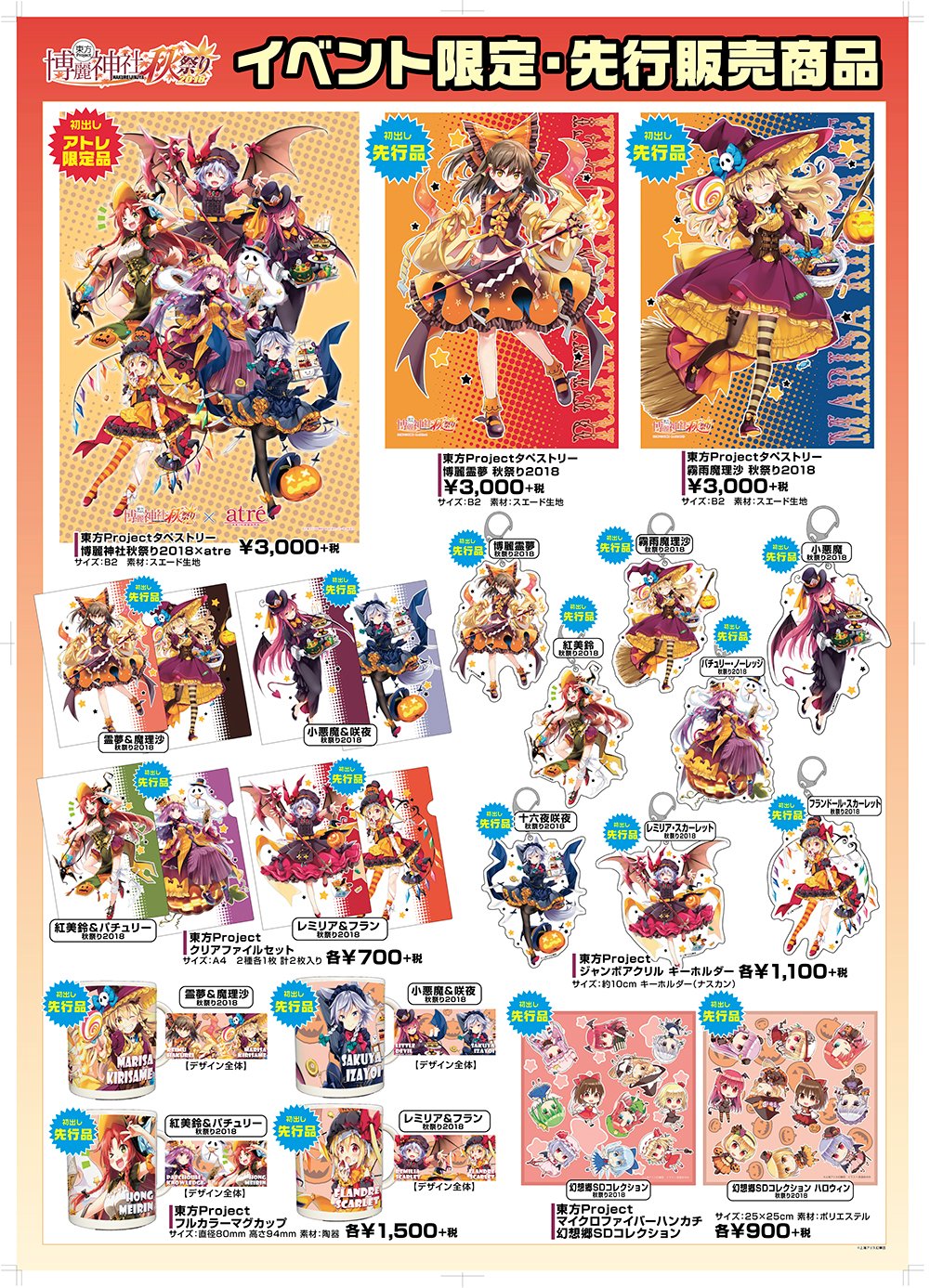 博麗神社崇敬会（東方やおよろず商店） على X: 