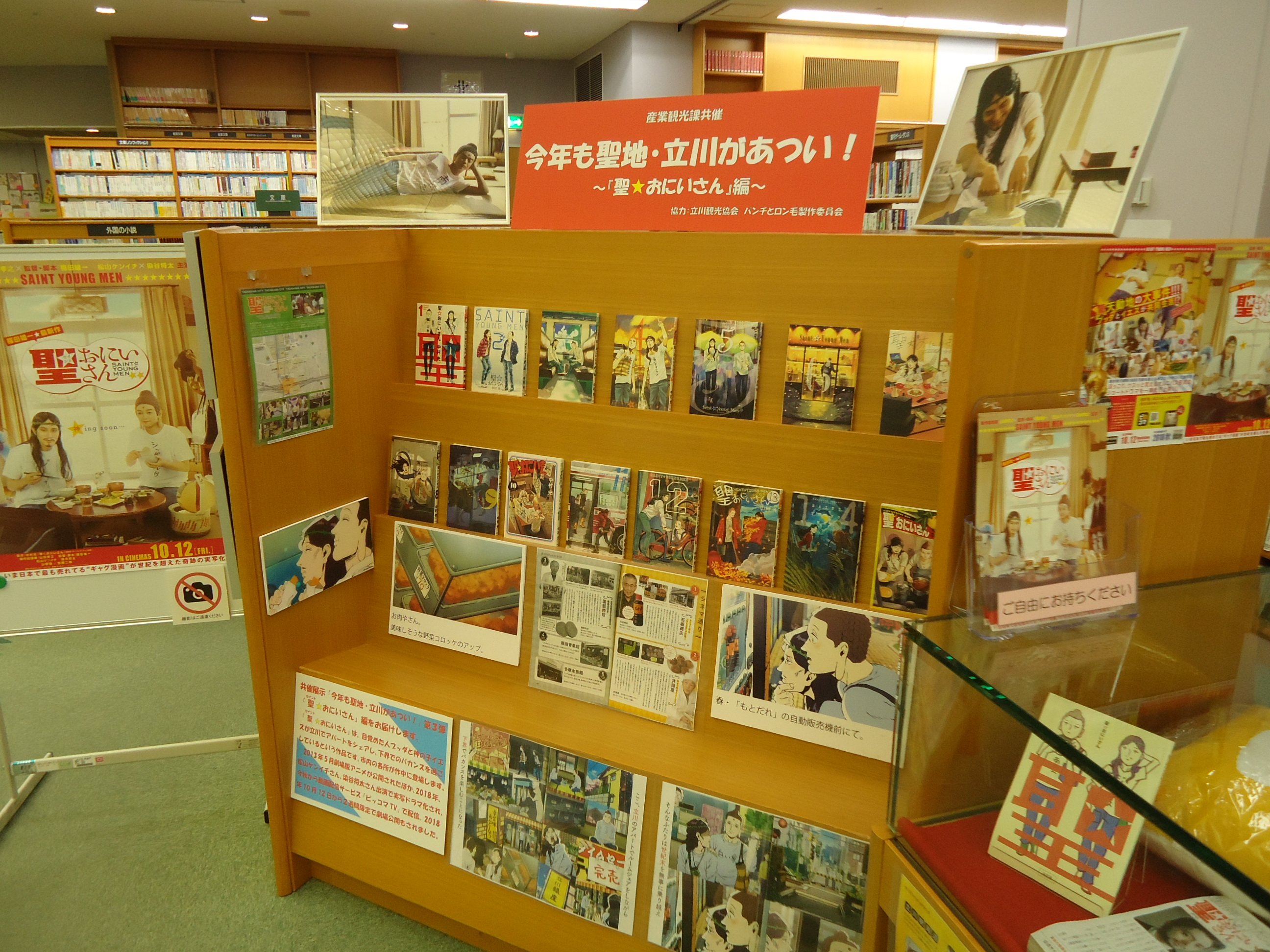تويتر 立川市図書館 على تويتر 今年も聖地 立川があつい 中央図書館３階では立川を舞台とする漫画 聖 おにいさん のドラマ版公開に合わせて 今日から関連展示を開催しています 展示中の漫画は全て貸出しできますので ぜひ立川の風景を探してみてください