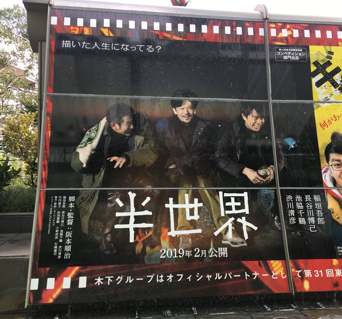 青山つんた A Twitter 半世界 東京国際映画祭