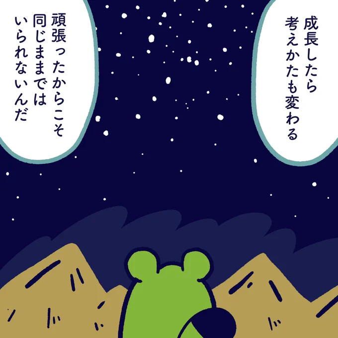 Thinking changes when you grow. It can not stay the same. That is proof that you did your best. #今日のポコタ #イラスト #マンガ 