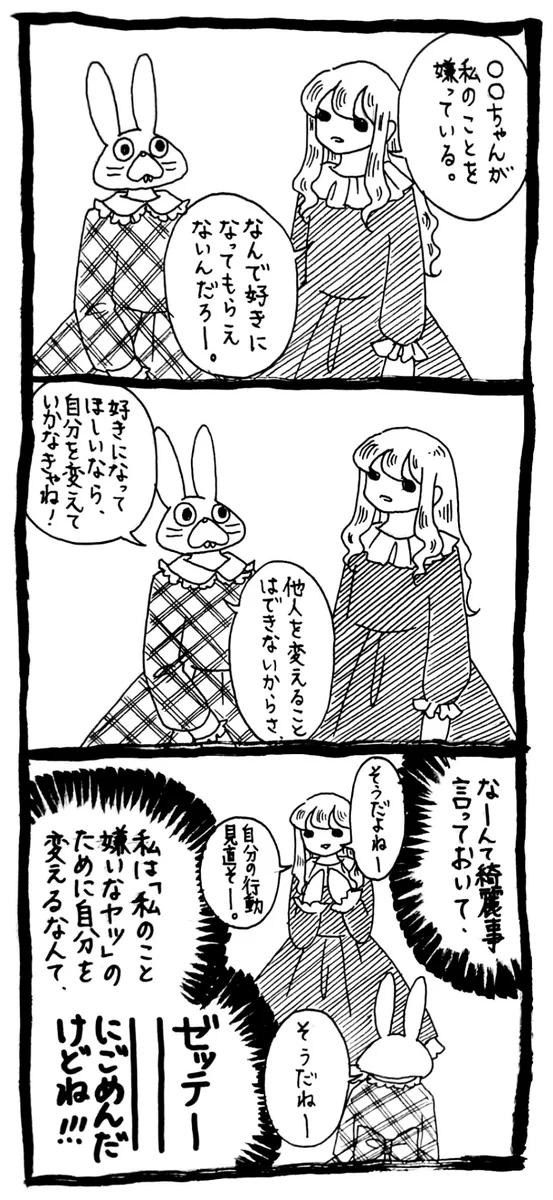 他人は変えられないから自分が変わろう…！！わざわざ嫌われてる人のために？？ｗｗｗ