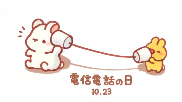 糸電話のtwitterイラスト検索結果 古い順