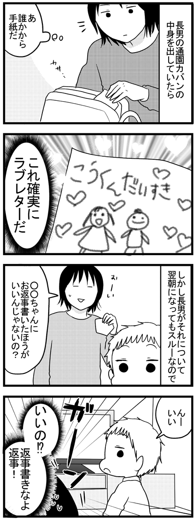長男がラブレターをもらった  