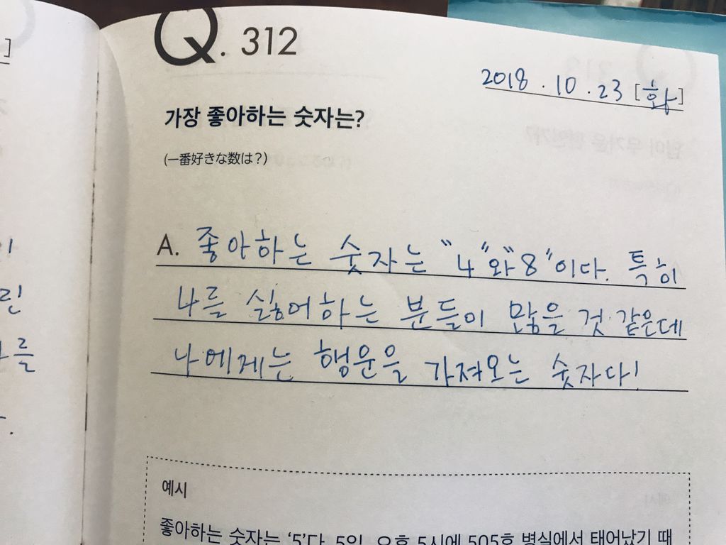 O Xrhsths Tanodano 韓国語ジャーナル21 ジュビロ磐田の通訳が教える超実践的英語勉強法 Sto Twitter おはようございます 通常運転でいきます 本日のqaハングル3行日記は Q312 好きな数字についてです アルクハングル部 韓国語勉強 日記