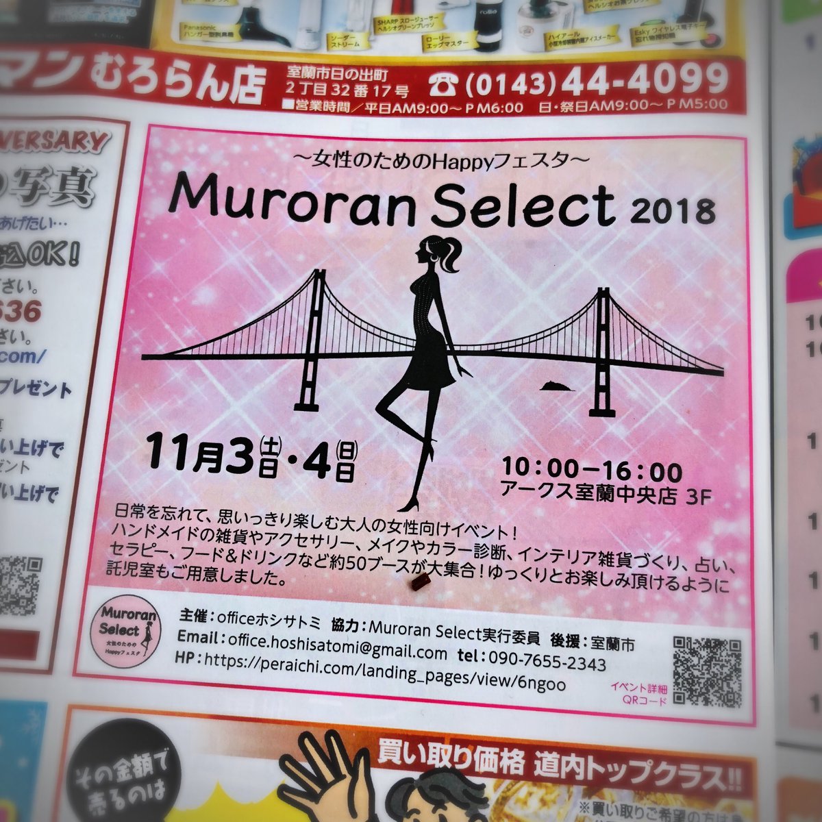muroranselect's tweet photo. みてネッとに掲載されて嬉し��!♡
#muroranselect #muroran #muroran_love #室蘭 #ムロランセレクト #むろらんせれくと #ムロセレ #むろせれ #らんらん室蘭 #イベント #北海道 https://t.co/oh8rWfEvUE