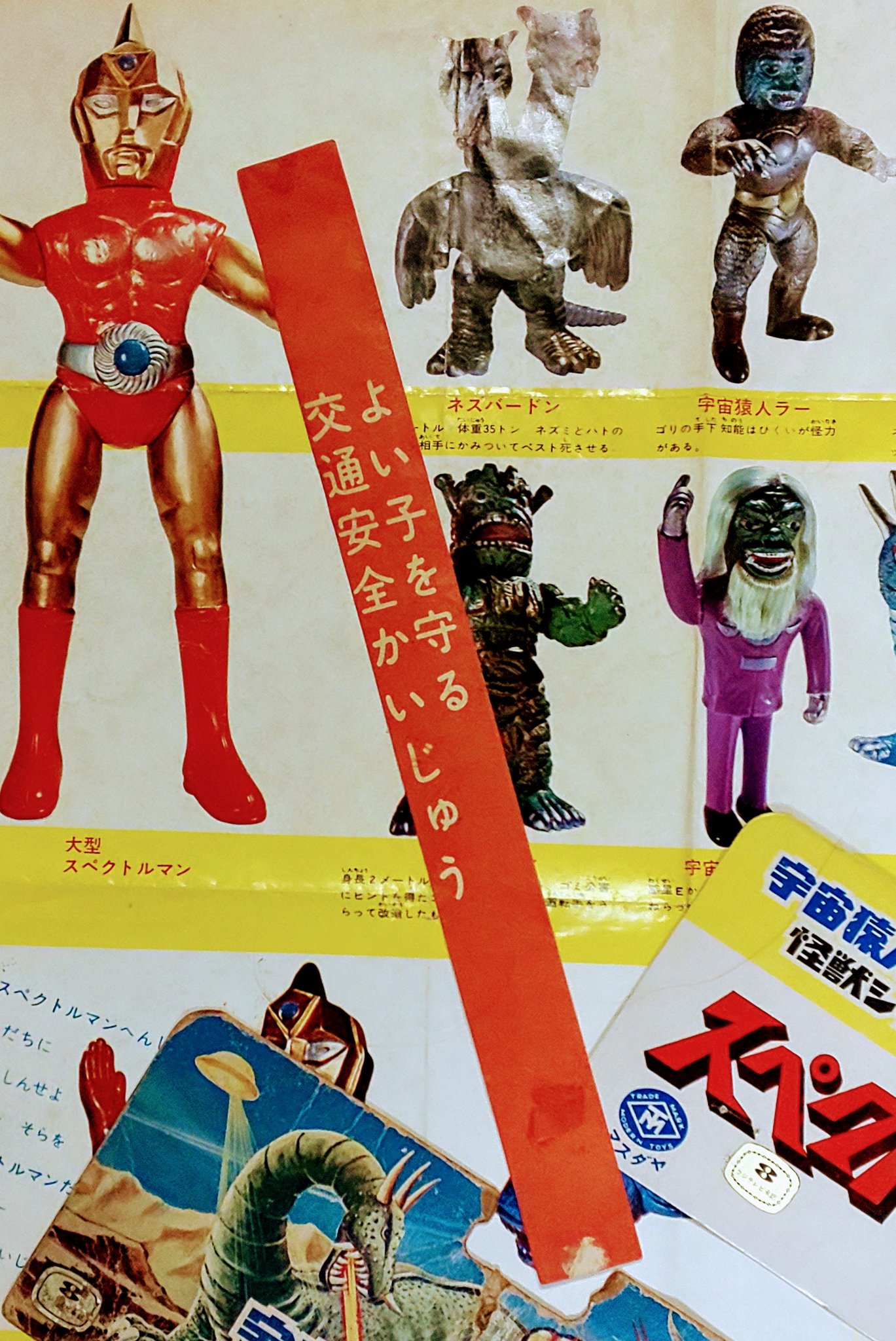 ⚠️レア　スペクトルマン　クルマニクラス　スタンダードサイズ　マスダヤ　増田屋 ⚠️レア スペクトルマン クルマニクラス スタンダードサイズ