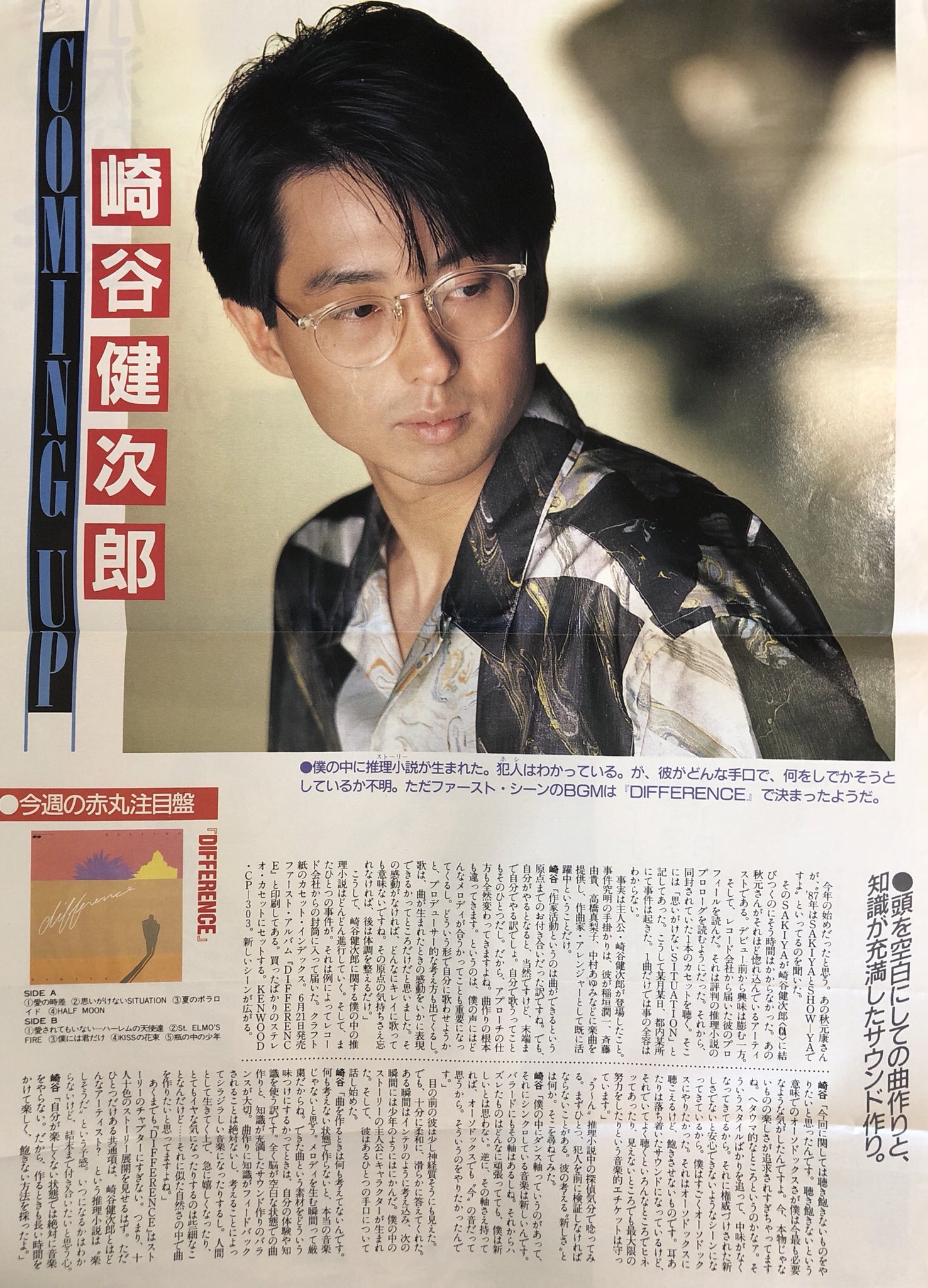 崎谷健二郎 もう一度夜を止めて レコード