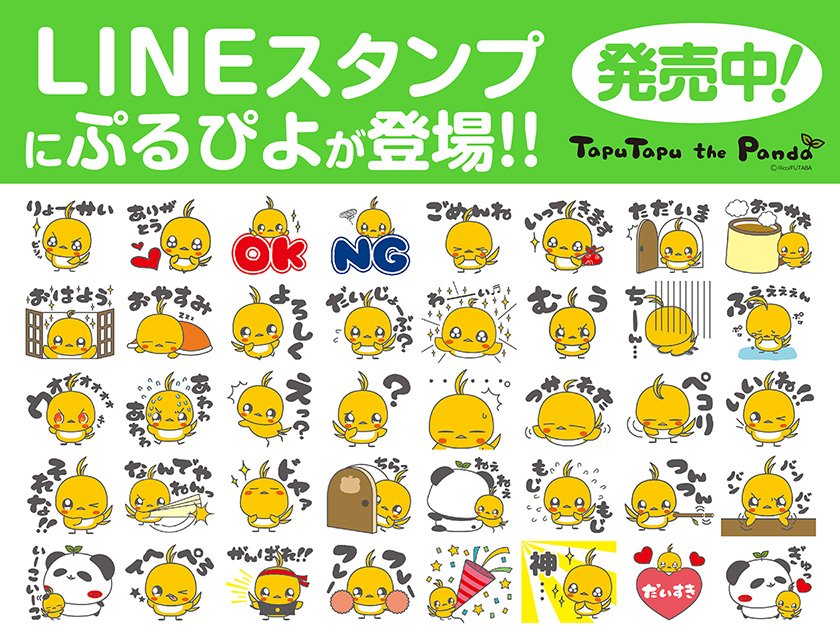 パンダのたぷたぷ 公式 Twitter वर スタッフです Lineスタンプにたぷたぷのお友達の ぷるぴよ バージョンがついに登場 スタンプ は40個で50コインです たぷたぷもちょこちょこ友情出演しています 笑 かわいいぷるぴよをぜひぜひたくさん使って下さいね