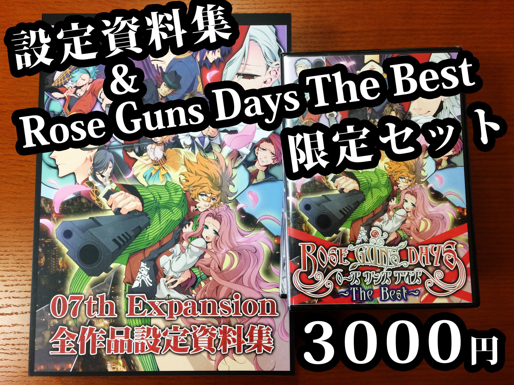 進戯団 夢命クラシックス 舞台 ROSE GUNS DAYS DVDセット eyeca-7-650x330.jpg