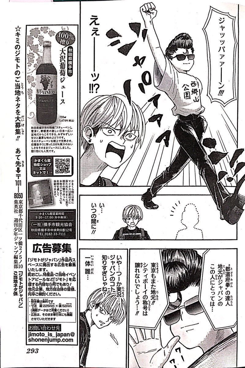 週刊少年ジャンプ感想まとめ 18年47号 Wj47 現実は少女マンガよりも奇なり 究極 アルティメット メカ丸 ざるそば早食い勝負 猛禽類の眼光 27ページ目 Togetter