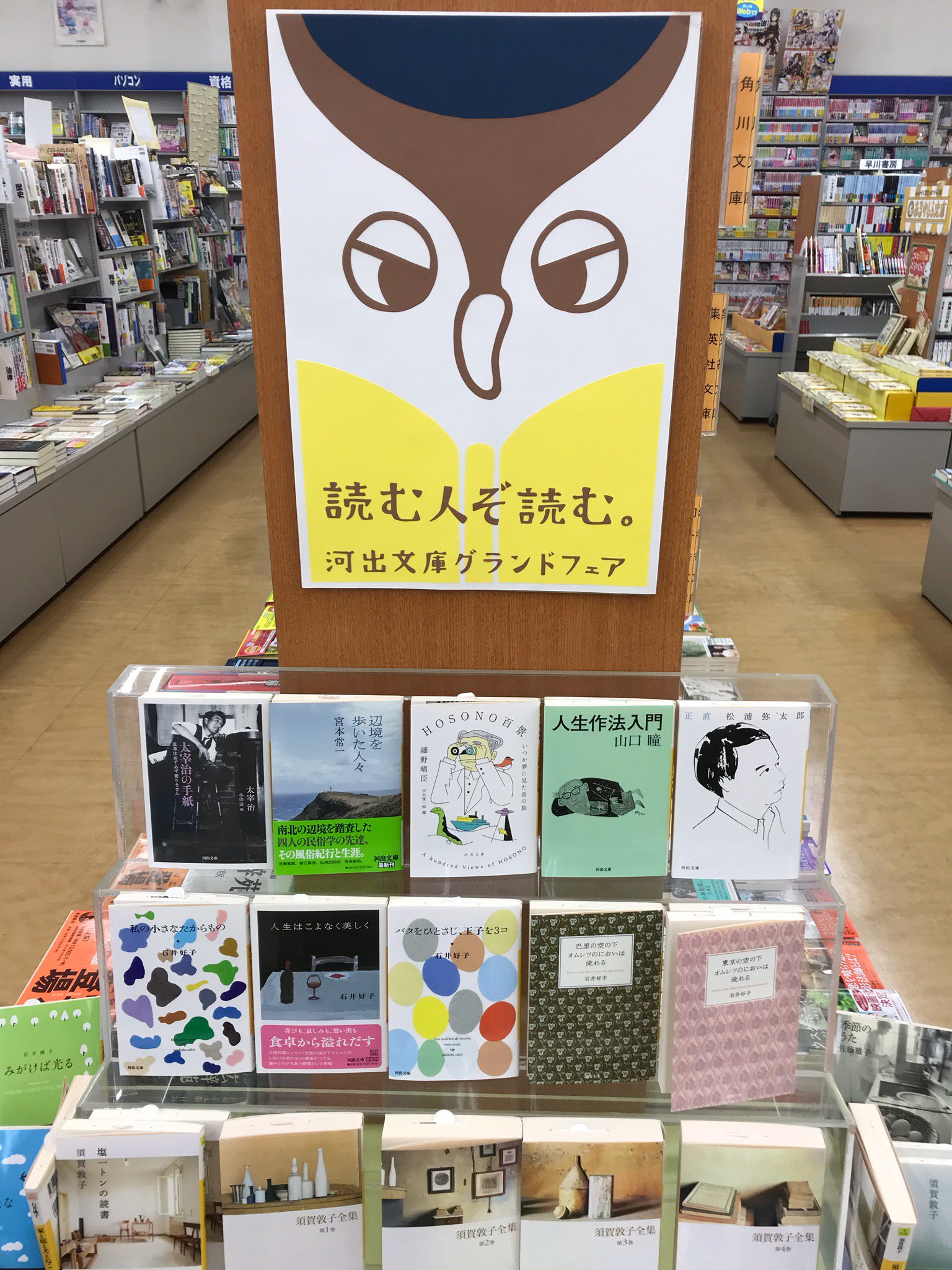 今井書店ふじみ店 on Twitter "「読む人ぞ読む。」のキャッチコピーがグッとくる河出書房新社さんの文庫