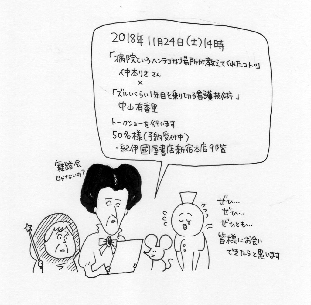 ある看護師さんより、「何か手伝えることはある？」の声かけや、「新人看護師さんに、一人じゃないよ」と伝えるような漫画を…とリクエストいただき、できたのが…この漫画…(リクエスト様の希望に添えていなかったら…心より申し訳ございません?… 